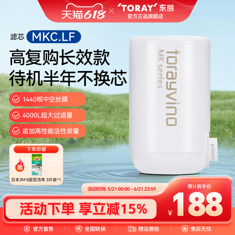 Toray/日本东丽净水器厨房水龙头净水滤芯MKC.LF-N复合超滤滤芯