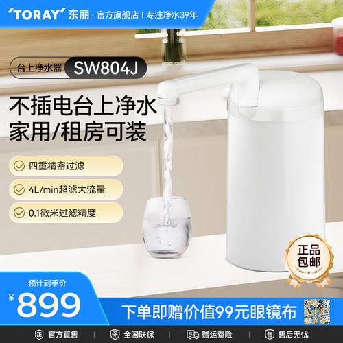 日本东丽toray厨房台上式超滤