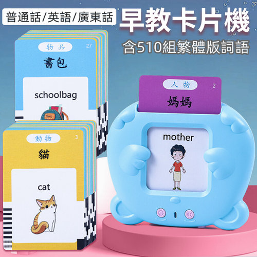 繁体字识字卡有声读字词粤语英语学习卡早教认知广东话儿童卡片机