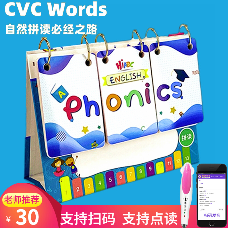 cvc英语自然拼读教具神器台历单词卡牌日历卡片翻翻卡字母phonics