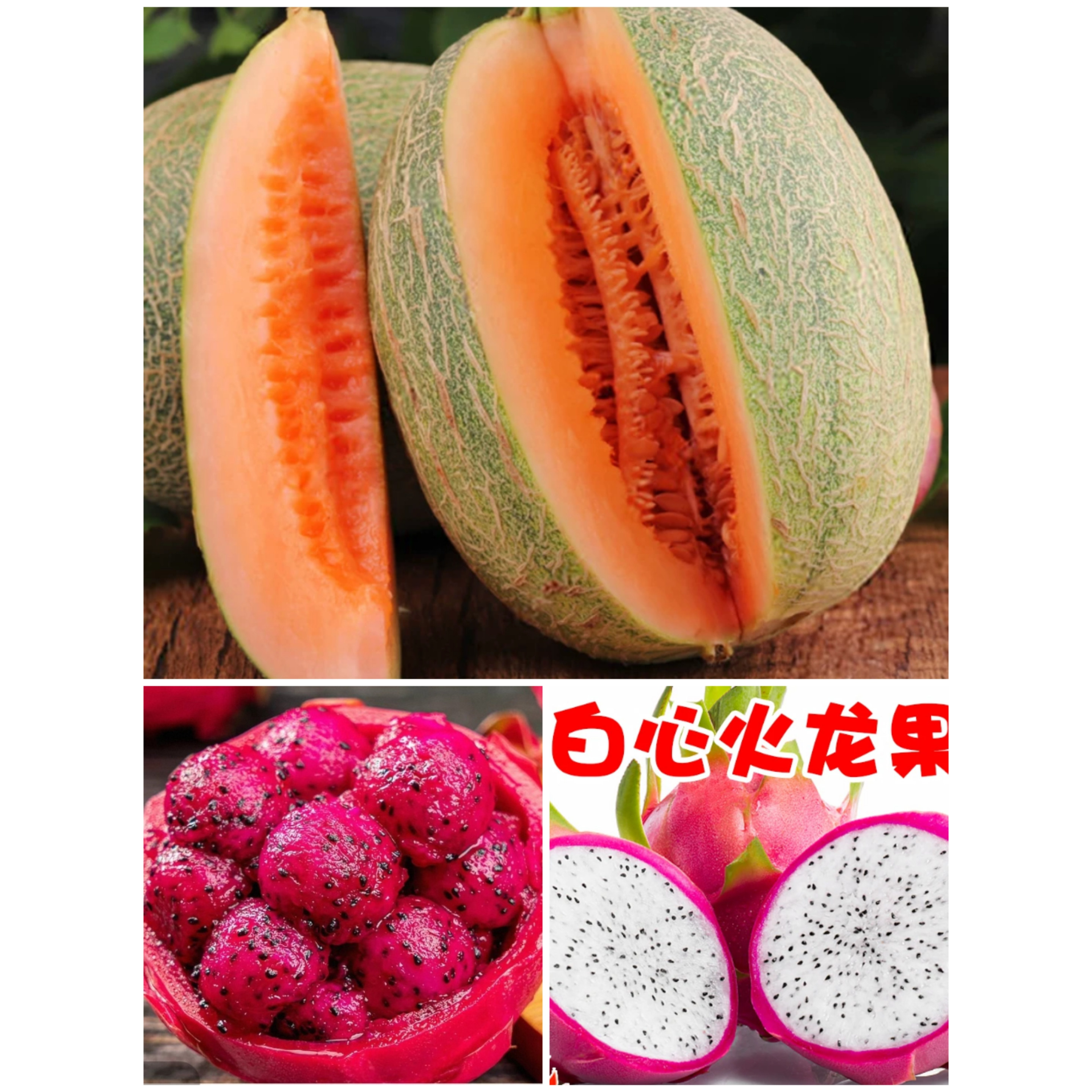 哈密瓜+火龙果新鲜水果套餐