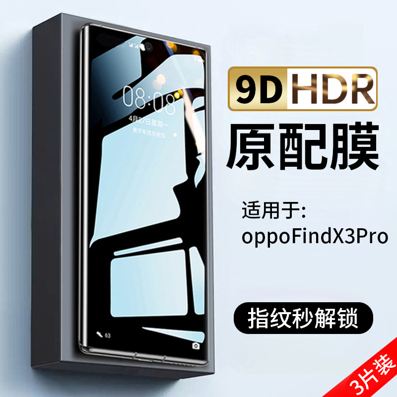 oppoFindx3Pro水凝膜Findx3Por手机膜oppo高清oppox全屏oppofandx覆盖uv钢化膜prouv曲面屏oppofⅰndx软膜opx