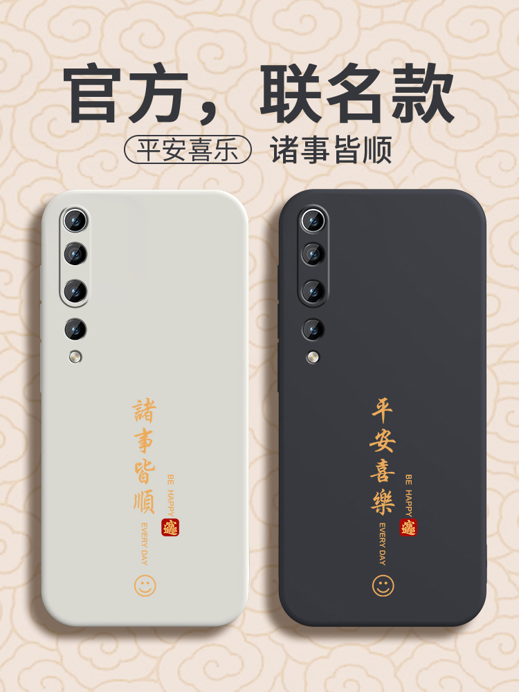 适用小米10手机壳xiaomi10Pro保护套por平安喜乐m11pr0网红笑脸新款十一miui外壳ml文字创意mi官方新品高级感