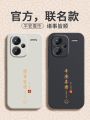 平安喜乐适用红米note13Pro+手机壳Redminote13Por十proplus加新款全包防摔redmi软胶nont男noto女曲面屏外壳