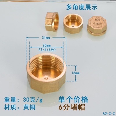 封帽水管堵头外丝配件1寸堵头堵帽封头加厚堵塞冷热6分铜接头密。