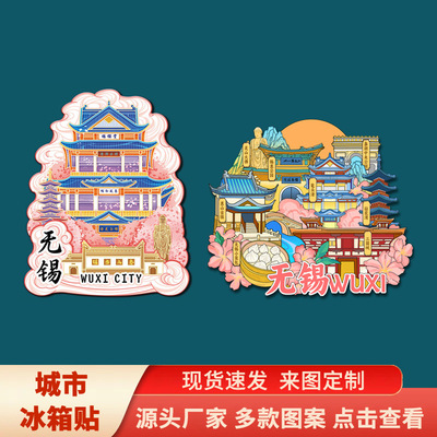 江苏无锡惠山古镇太湖灵山胜境景点木质文创立体冰箱贴旅游