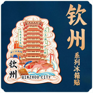 广西钦州和谐塔木质文创磁吸立体旅游纪念品地标建筑城市冰箱贴