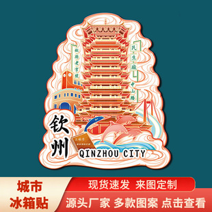 广西钦州老街三娘湾八寨沟城市旅游景点纪念品文创立体冰箱贴