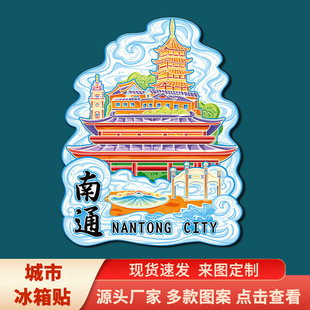 南通狼山濠河黄金海滩景区木质文创磁吸创意立体旅游纪念品冰箱贴