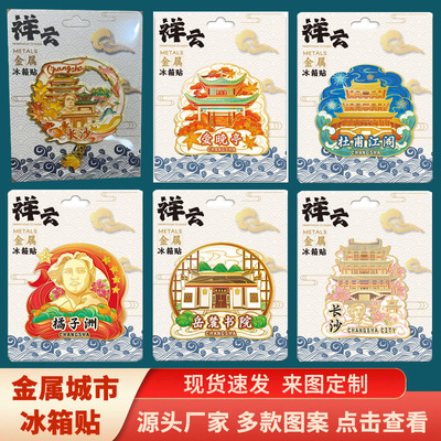 金属长沙橘子洲爱晚亭岳麓书院杜甫江阁景点文创冰箱贴旅游