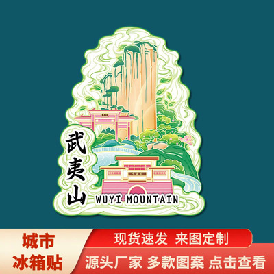 福建武夷山景点景区文创木质立体冰箱贴旅游伴手礼纪念品居家