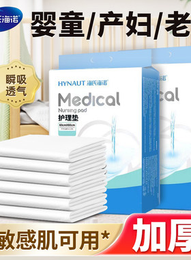 海氏海诺婴儿隔尿垫一次性护理垫