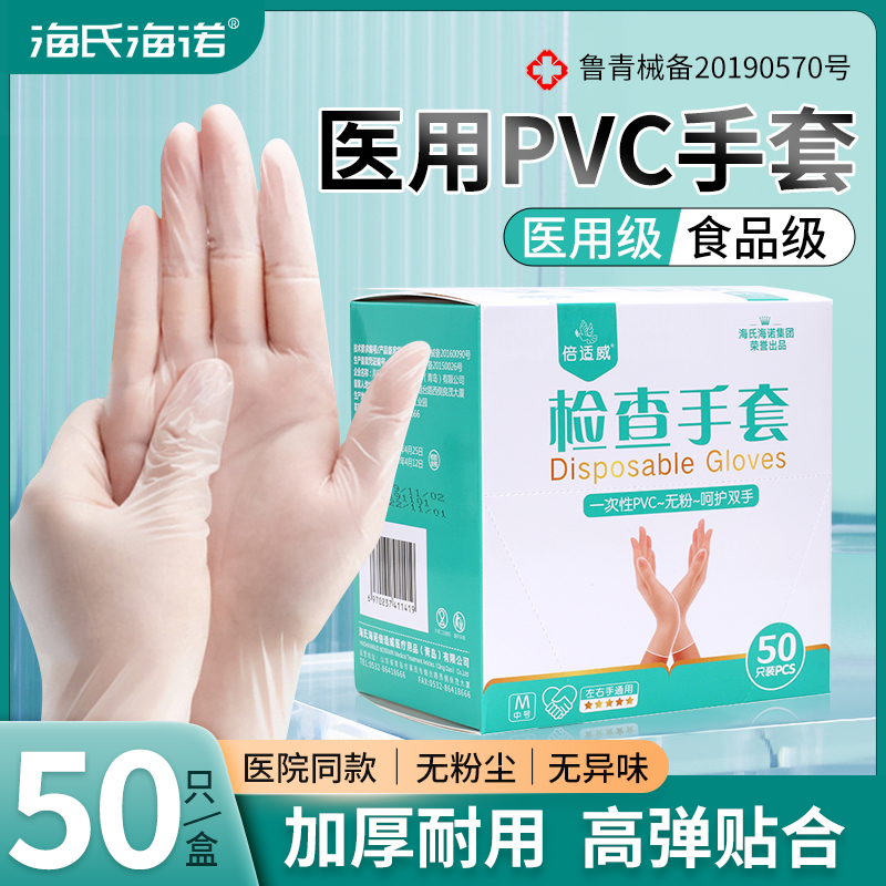 医用丁腈一次性PVC手套无粉高弹医生专用医疗检查家用乳胶加厚白