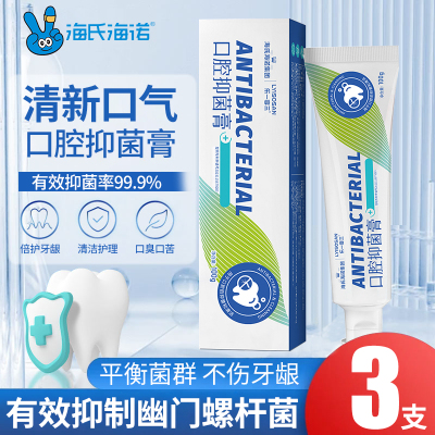 3支 幽门螺旋杆菌医牙菌膏用成人口腔口臭牙齿异味口气清新抑菌膏