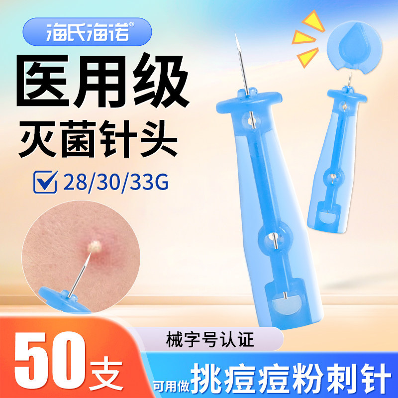 医用无菌一次性粉刺针挑痘痘闭口暗疮针美容院黑头针用血糖采血针,医疗器械,血糖用品,淘宝优惠券,粉丝福利购,淘宝优惠卷