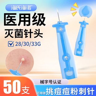 医用无菌一次性粉刺针挑痘痘闭口暗疮针美容院黑头针用血糖采血针