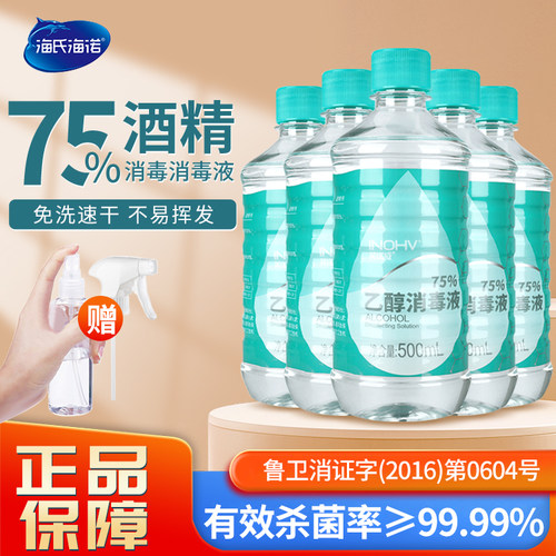 海氏海诺酒精喷雾清洁杀菌