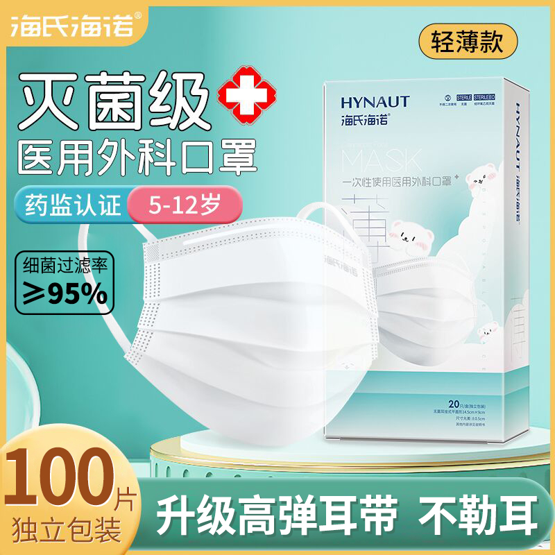 海氏海诺儿童无纺布医用外科口罩