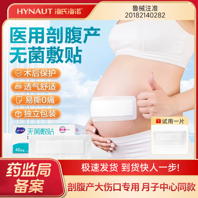 剖腹产防水无菌敷贴透气医用产后手术洗澡刨宫破腹伤口愈刀口合贴