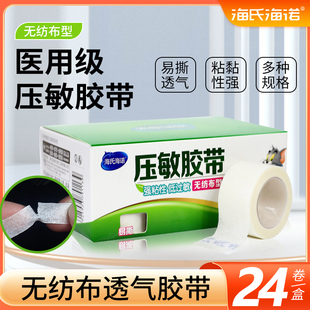 医用纸质胶带透气无纺布贴可手撕低敏防医疗高粘纸3m长压敏胶布卷