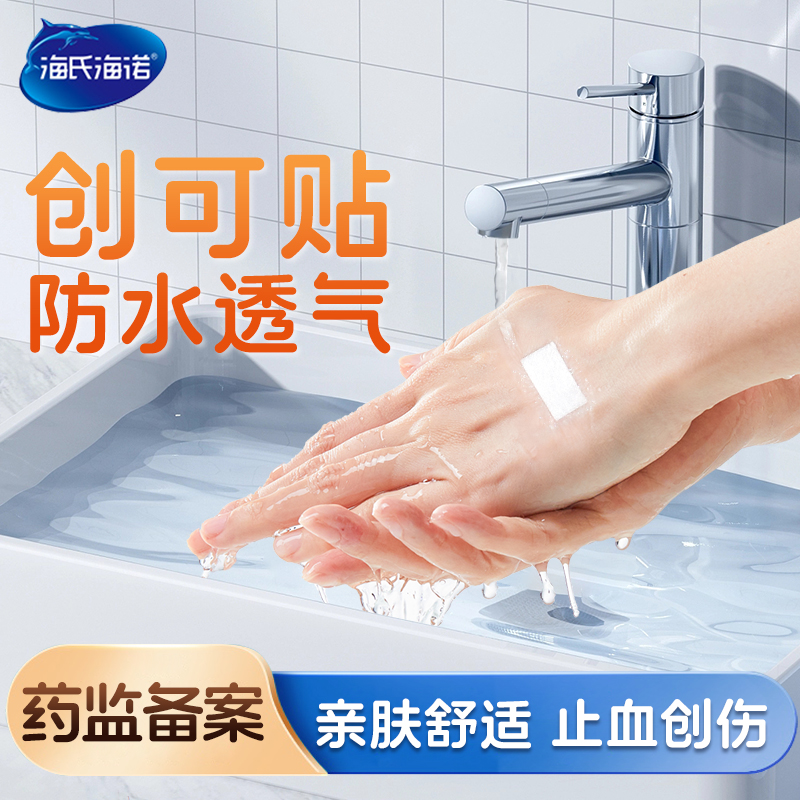 海氏海诺创可贴医用透明防水透气大号止血贴透气弹力创口贴灭菌型