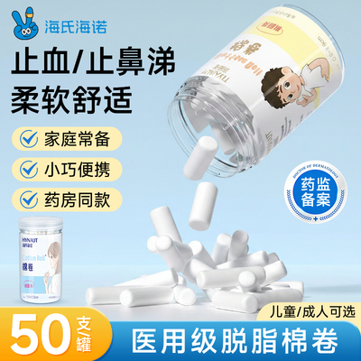 医用鼻血止血棉棒儿童成人款大号加长款流鼻涕鼻塞专用脱脂棉卷条