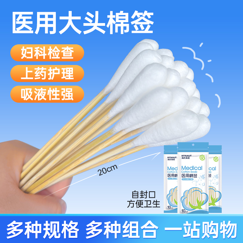 医用大棉签20cm妇科产妇用无菌医疗一次性棉头消毒大头长棉棒棉花