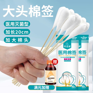 海氏海诺医用一次性大头医药棉签无菌消毒妇科专脱脂长棉棒20cm用