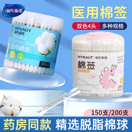 海氏海诺棉签医用一次性消毒双头医疗药无菌清洁掏耳朵化卸妆棉棒