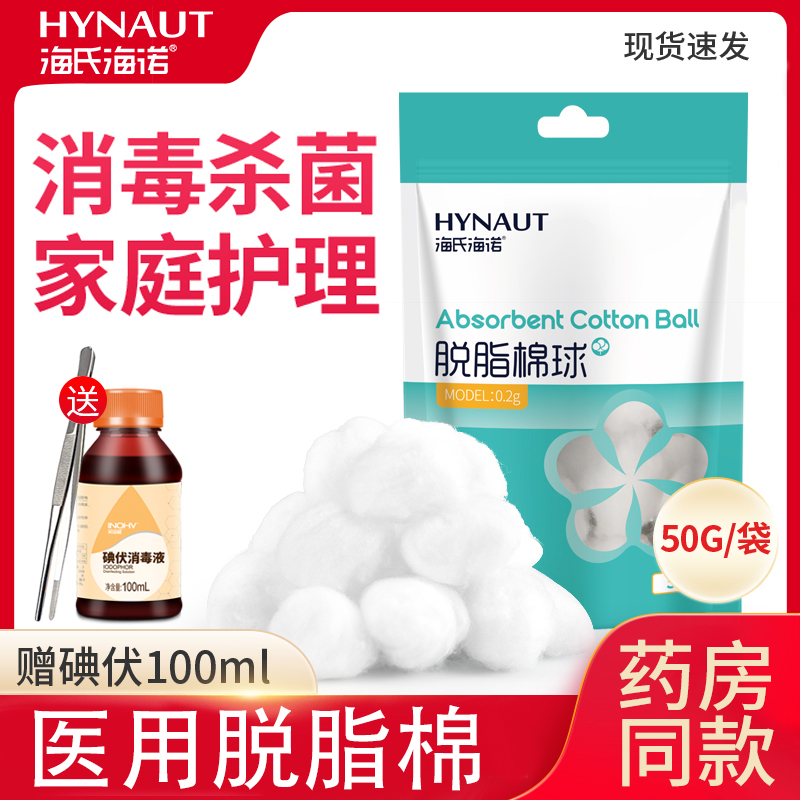 海氏海诺医用棉球送碘伏加镊子