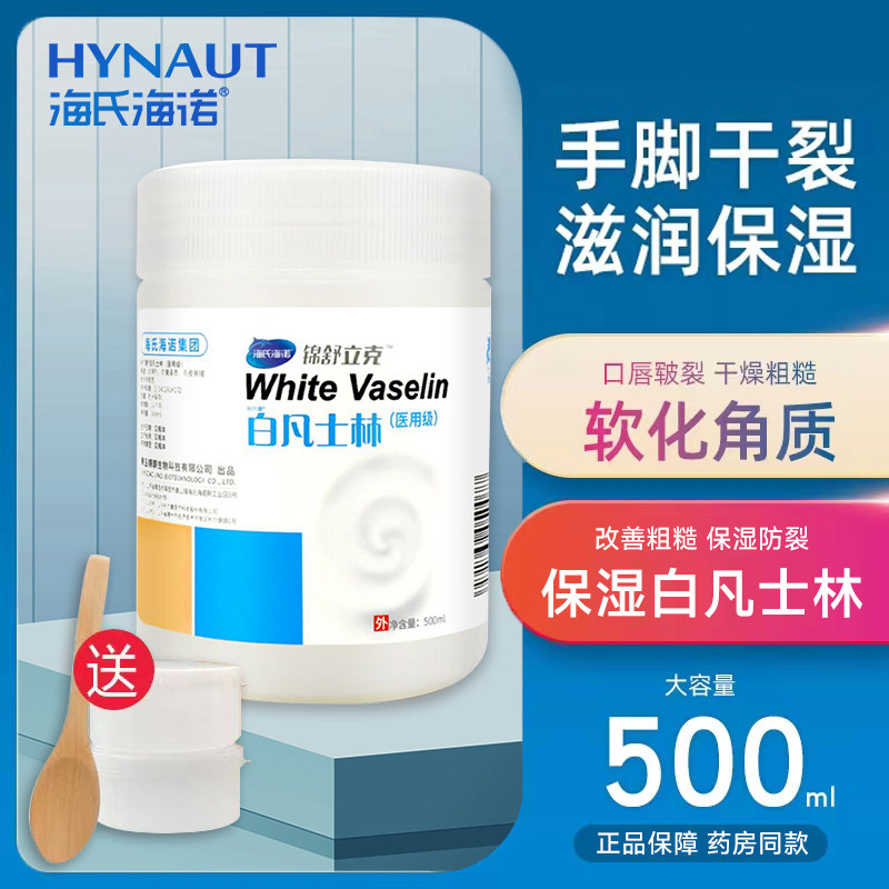 海氏海诺500g医用凡士林
