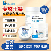 海氏海诺医用白凡士林正品 官方手足药用纯防干裂皮肤皲裂膏护手霜
