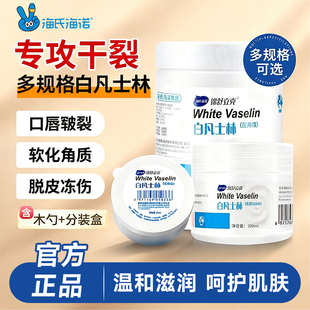 海氏海诺医用白凡士林正品官方手足药用纯防干裂皮肤皲裂膏护手霜