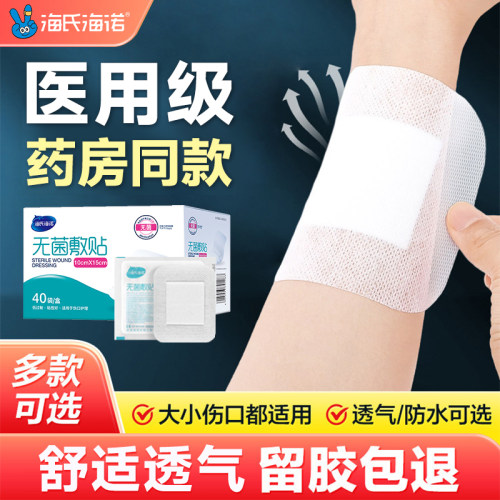 海氏海诺医用无菌敷贴