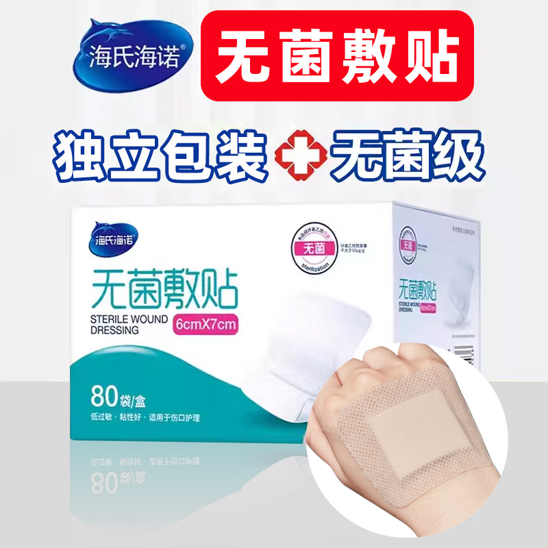 海氏海诺医用无菌敷贴伤口防水大号一次性贴敷创可贴纱布透气敷料