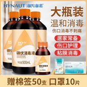 碘伏消毒液医用大瓶500ml杀菌碘酒家用脐带伤口碘酊100ml络合碘