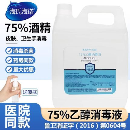 75度医用酒精消毒液大桶杀菌75%乙醇消毒剂免手洗消毒喷雾2000ml