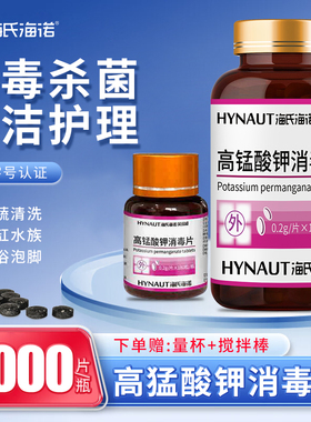 高锰酸钾片消毒片坐浴盆外用私处泡脚高猛酸钾植物鱼缸用杀菌消毒