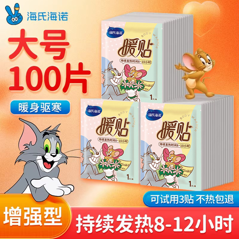 海氏海诺暖宝宝贴自发热贴暖身贴正品女生冬天护膝热帖暖颈贴足贴,居家日用,保暖贴/热敷贴,淘宝优惠券,粉丝福利购,淘宝优惠卷