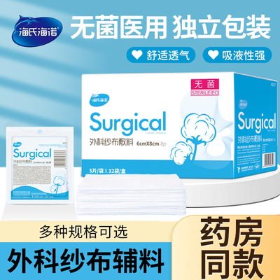 纱布块无菌医用一次性伤口消毒包扎敷料外科灭菌医疗脱脂棉纱布片