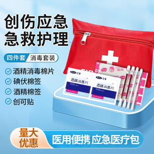 军训急救包酒精消毒应急护理便携装创口碘伏棉签贴旅行户外医疗包