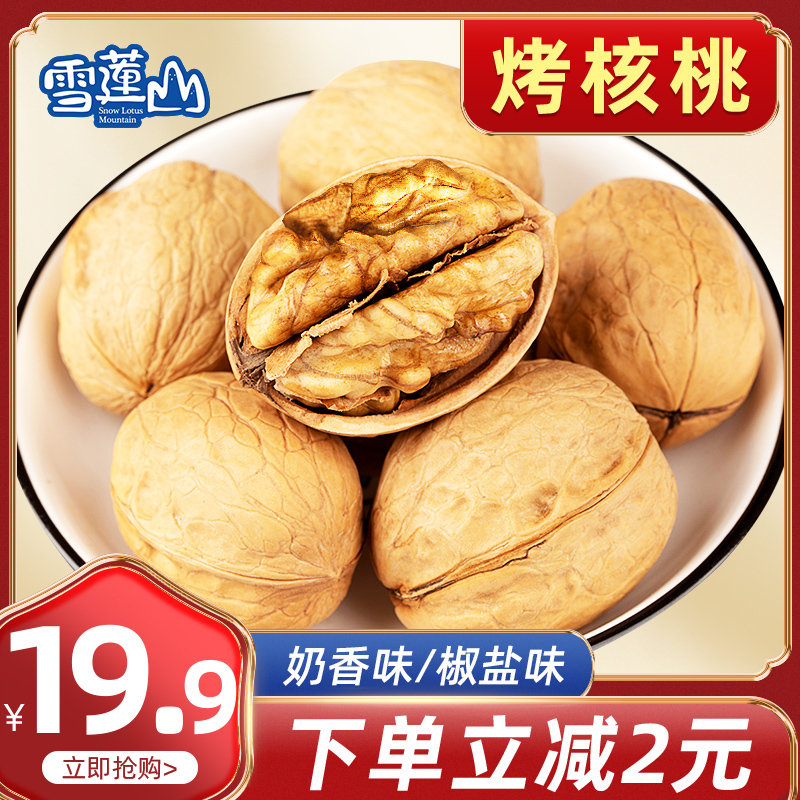 3雪莲山手剥烤核桃奶香薄皮熟核桃仁椒盐五香口味2020新货炒