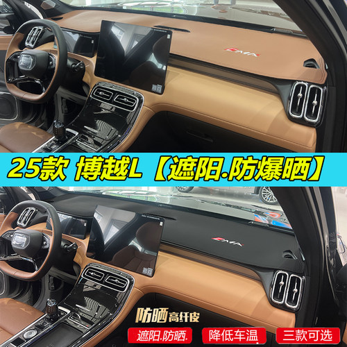 【官方推荐】三四代博越L避光垫