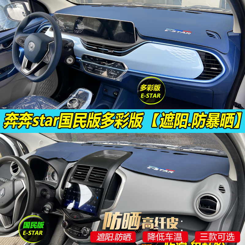 款长安奔奔E-STAR国民多彩版避光