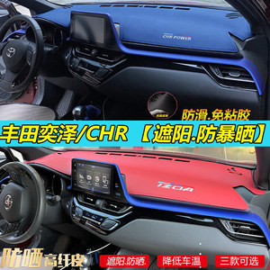 专适用丰田奕泽CHR汽车中控仪表台遮阳防晒改装饰翻毛皮革仪表台