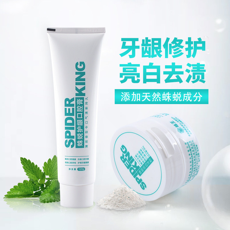 蛛王蛛蜕牙膏牙粉除渍去黄亮白牙齿修护发炎肿痛等牙龈问题组合装