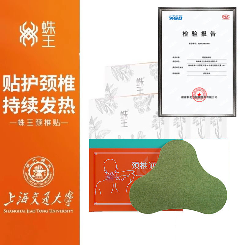 蛛王舒筋通络贴身体贴颈椎腰椎热敷贴发热贴中草药艾草贴膏药贴