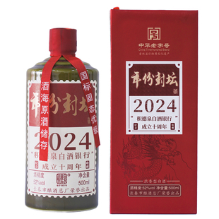 积德泉2024十周年纪念酒52度浓香型白酒500ml