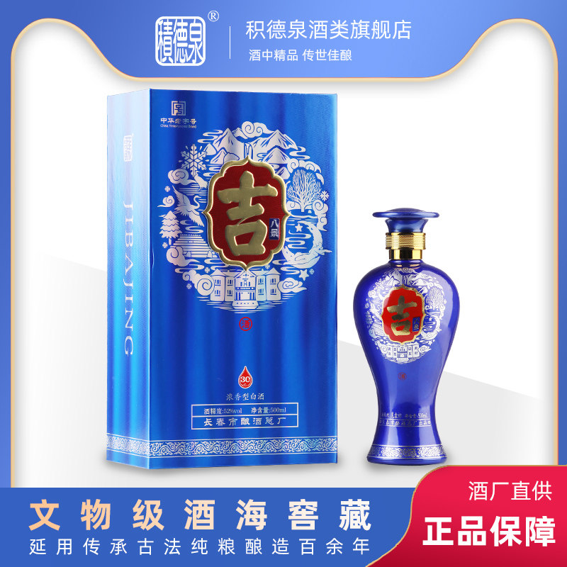 30吉八景陈年白酒纯粮食酒原浆52高度浓香型白酒送礼盒装