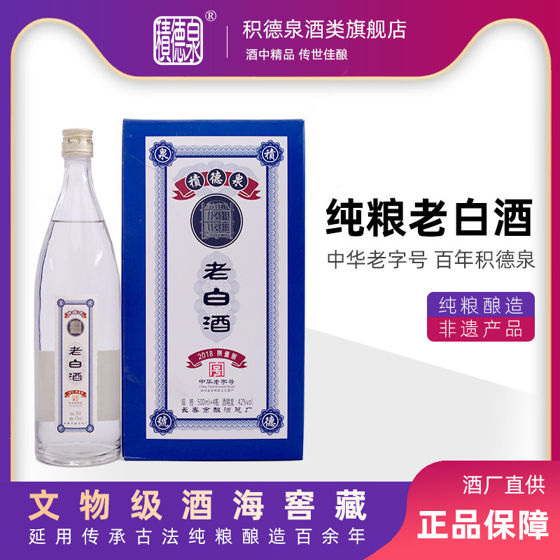积德泉老白酒42度52度浓香白酒500ml